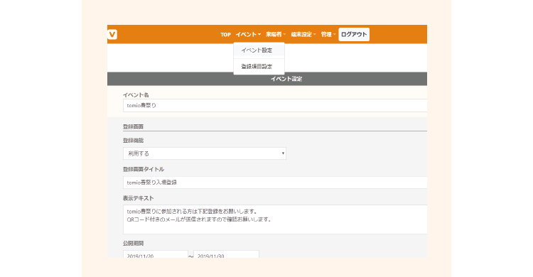 イベントの登録