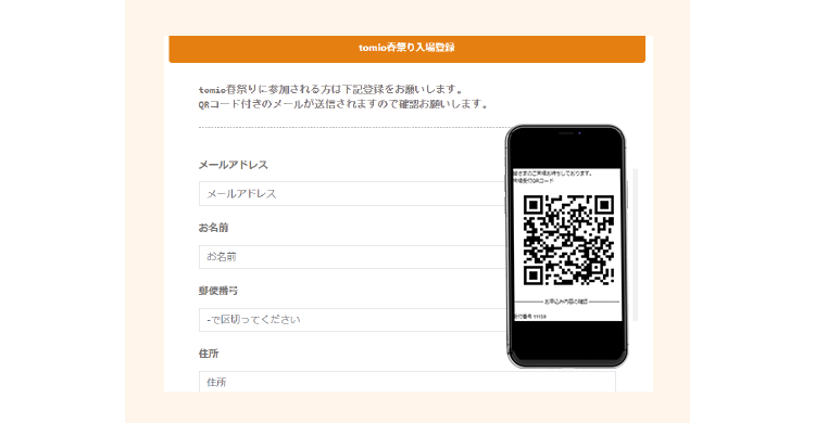 事前登録ページを公開する