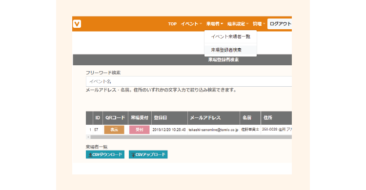 事前登録者の確認