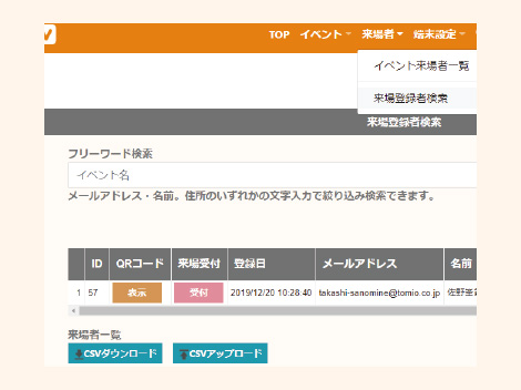 事前登録者の確認